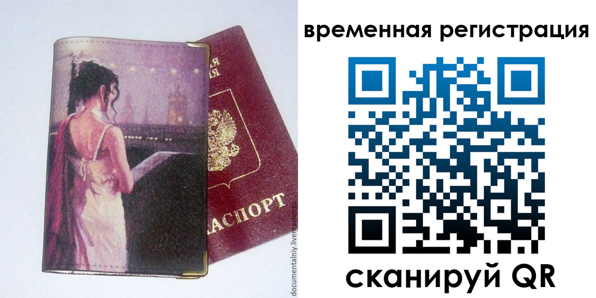 временная регистрация собственник в Бородино