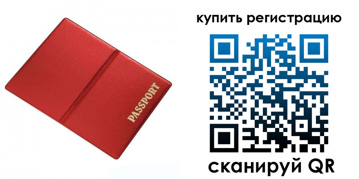 прописка 2025 в Бородино