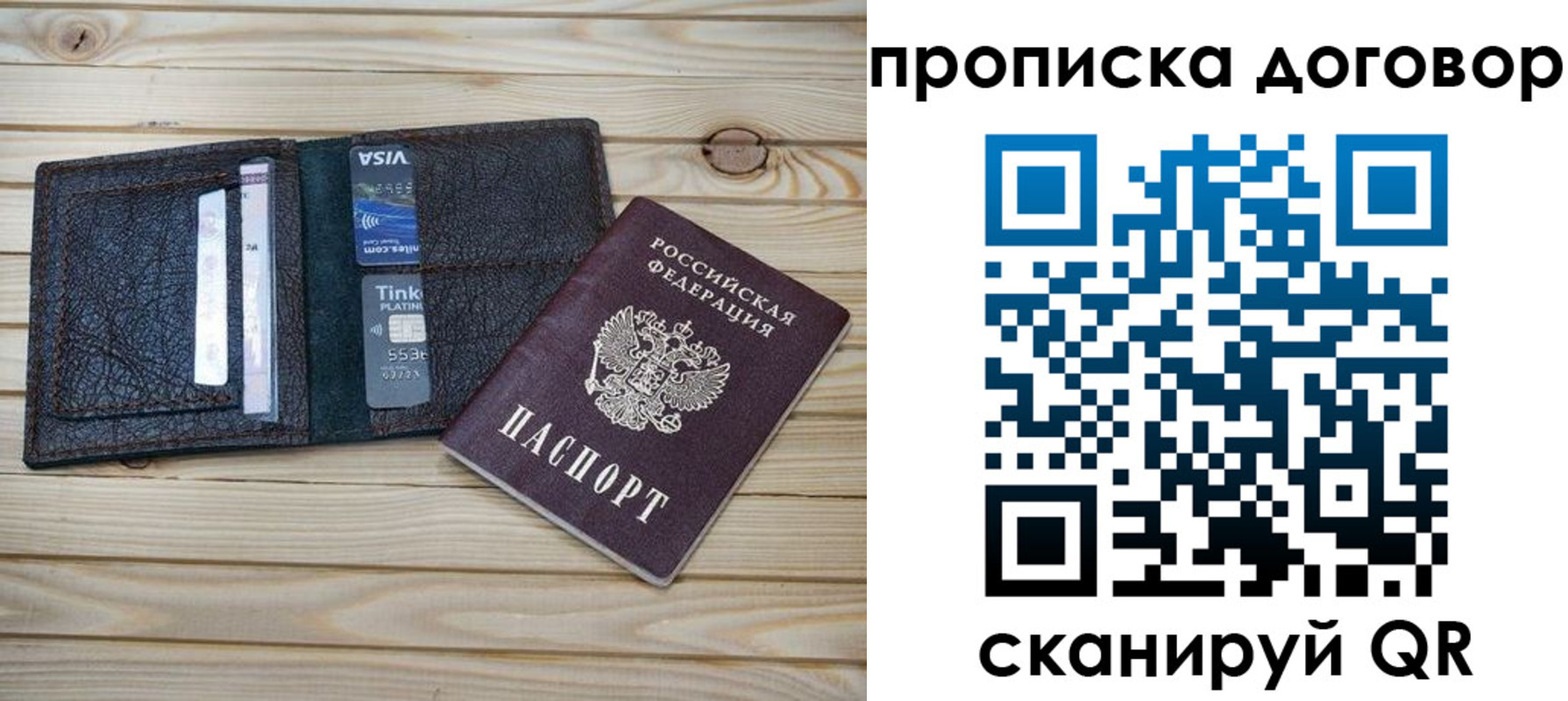 прописка в Бородино