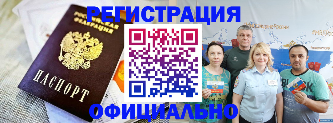 прописка в Бородино