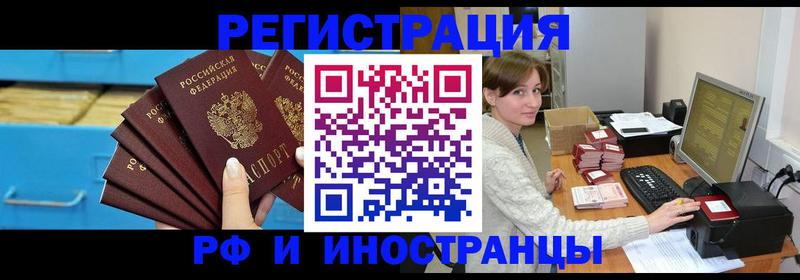 прописка ребенка в Бородино