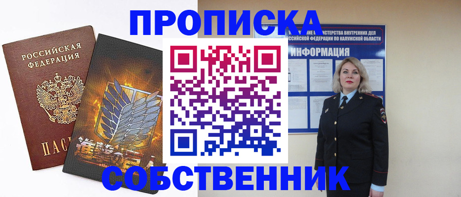 прописка в Бородино